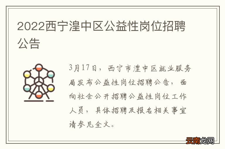 西宁最新招聘信息网，求职招聘的新门户