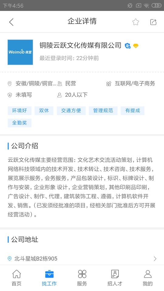 铜陵最新招聘信息网，企业人才桥梁之门