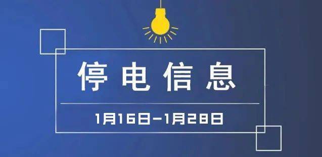 耒阳最新停电情况深度解析及应对策略（XXXX年）