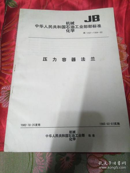 压力容器法兰最新标准及其应用概述简述