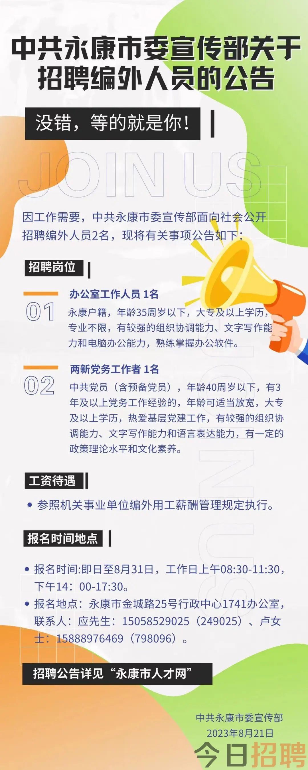 永康最新招工信息，城市活力的人才需求新动态