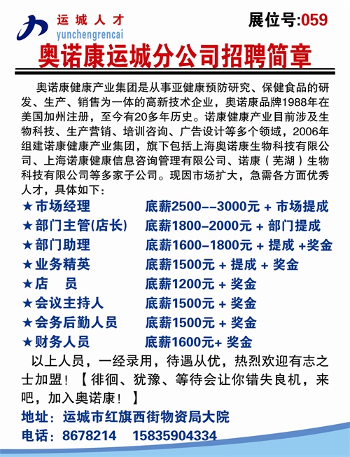 河北奥冠最新招聘信息详解