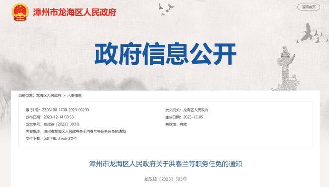 龙海市领导团队重塑，人事调整推动地方发展