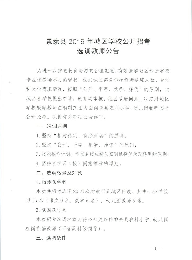 景泰县最新招聘信息全面解析