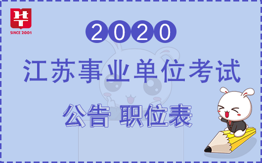 江苏事业单位招聘最新动态与趋势解析