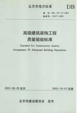 最新工程质量验收规范，构建优质工程的基石标准