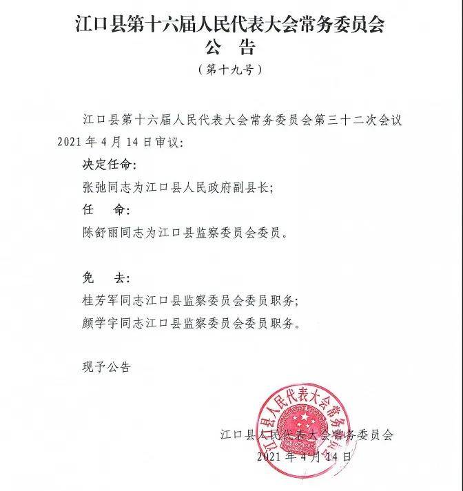 蒲江县最新任命公示及人事调整通知