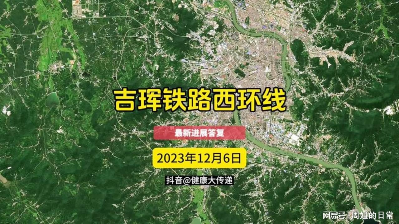 吉林市西环线2017年进展及影响分析