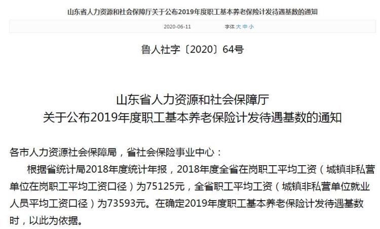 山东省人社厅最新涨薪动态，重塑工资体系，激发员工活力新举措