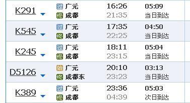 广元火车站时刻表最新详解