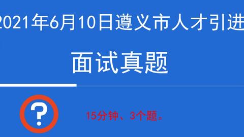 遵义人才网最新招聘信息汇总