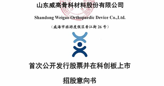 威高骨科上市最新消息全面解读与分析