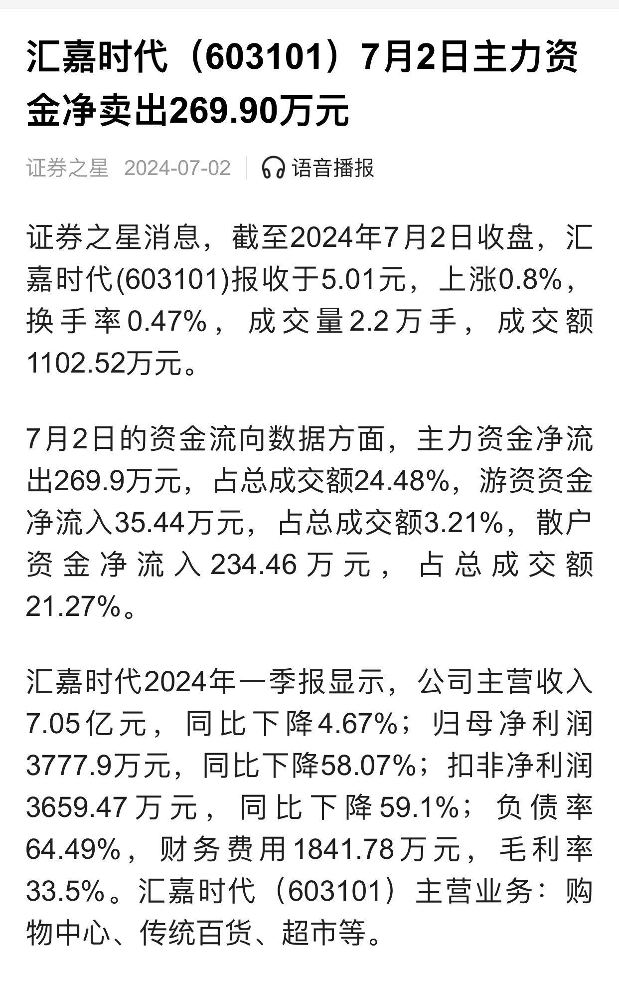 汇嘉时代股票最新消息深度解读与分析