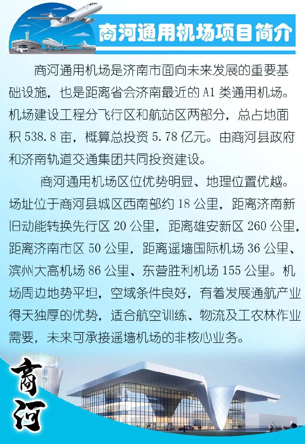 香河通用机场最新消息深度解读与分析