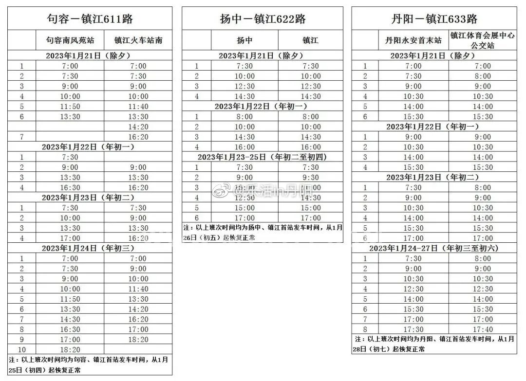 江桥二路最新时刻表全面解析