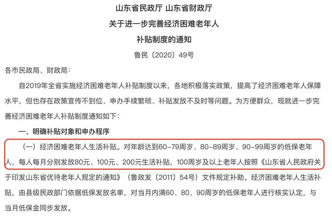 山东省遗属补助政策解读，最新政策解读与要点分析