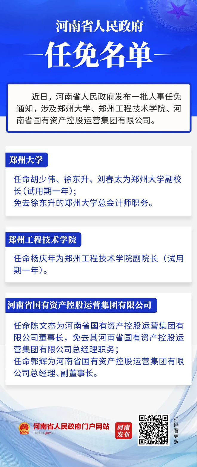 河南省委人事大调整，推动发展新篇章开启