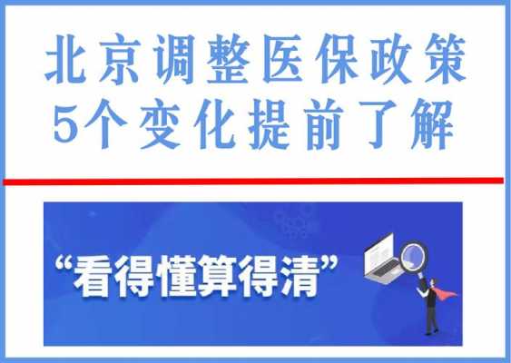 京津冀医保协同发展迎来新进展，医疗保障体系持续完善