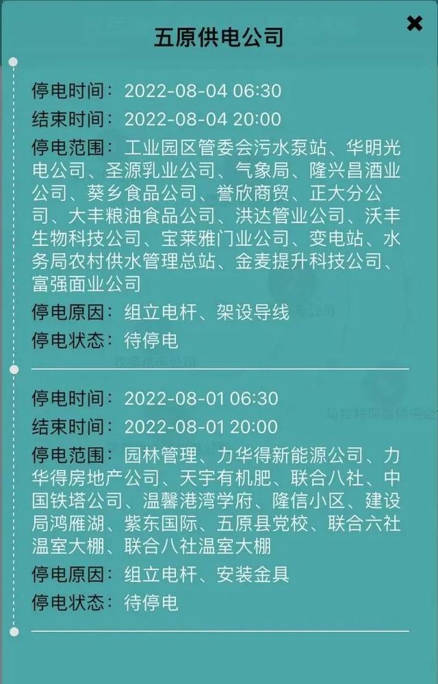 武清最新停电信息及其影响深度解析