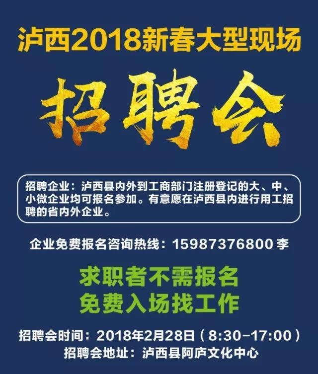 泸西招聘网最新信息，职业发展的首选平台