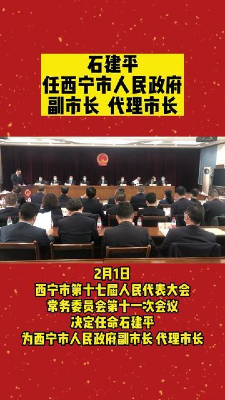 西安市新任命的严石领导，引领古都迈向新时代的坚实步伐