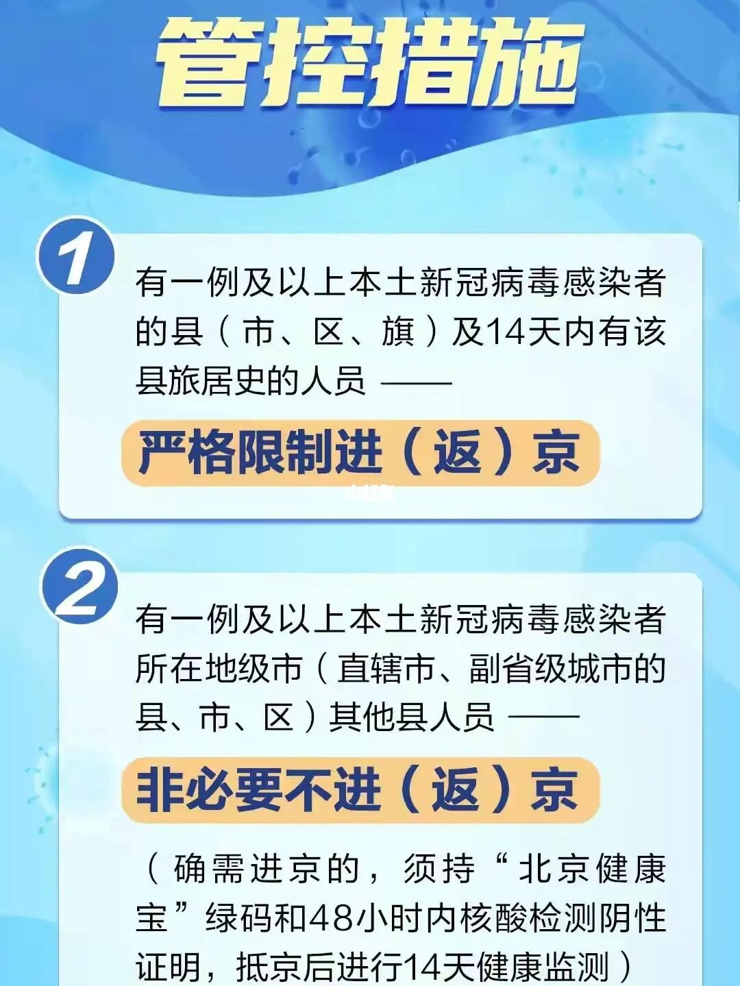 深圳回北京最新进出京疫情规定详解