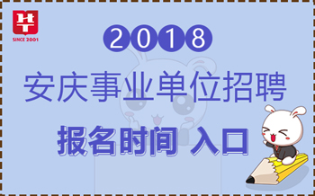 潜山招聘网最新招聘信息全面解读