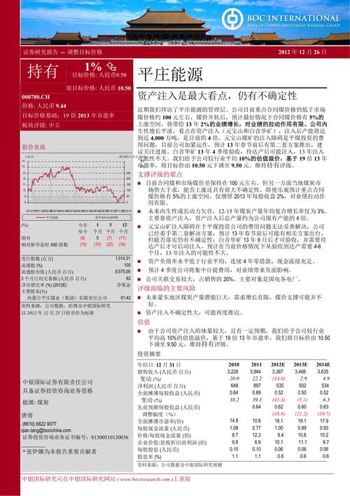 平庄能源重组最新进展报道