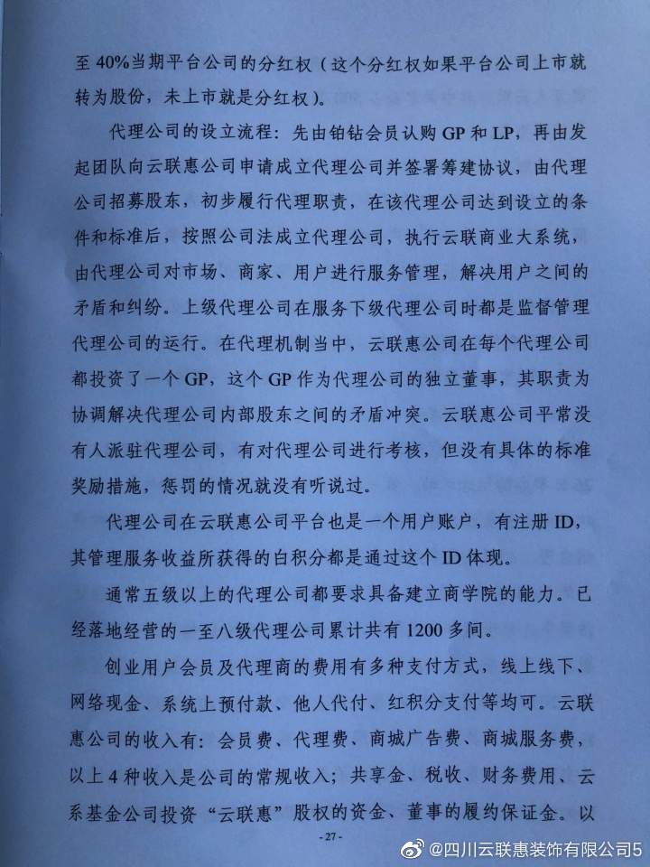 云联惠原始股最新动态全面解析