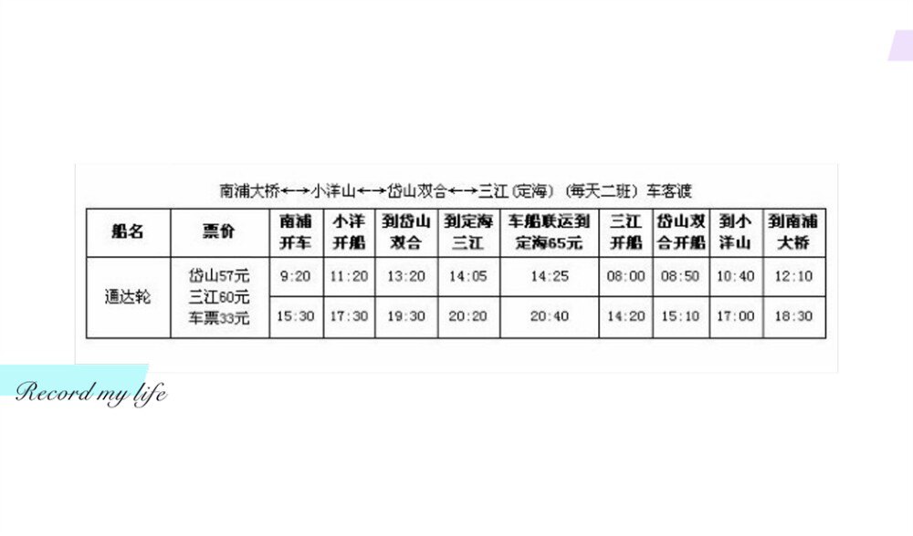 岱山客运码头最新时刻表全面解析