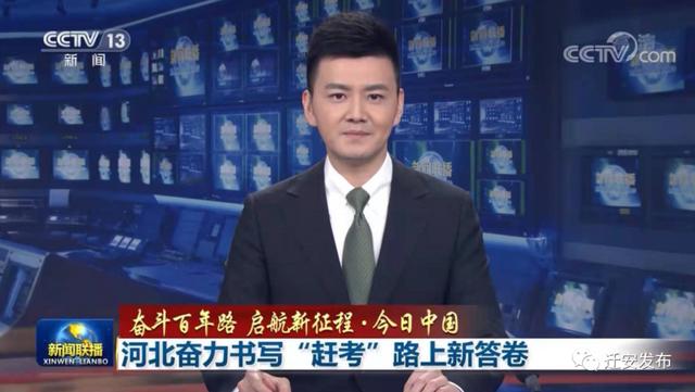 沙河市最新新闻联播概况