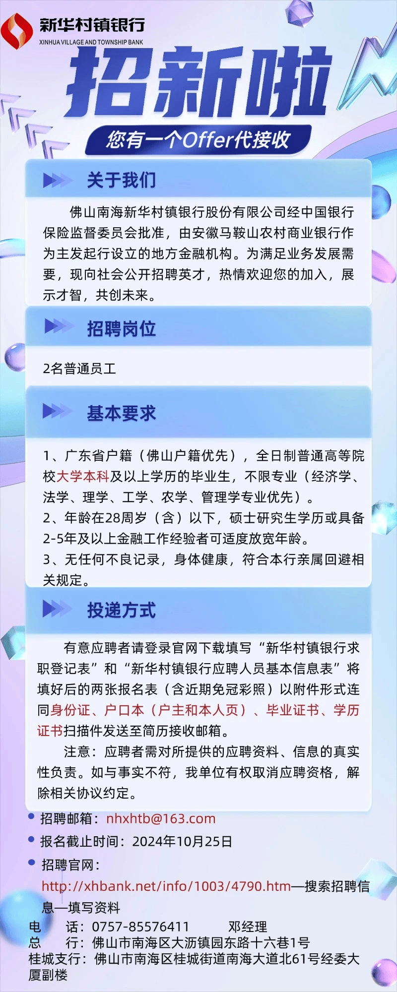 佛山南海桂城最新招工动态与就业市场分析概览