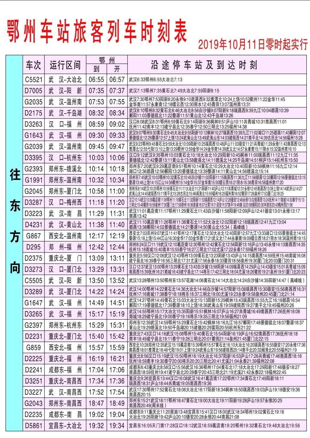 武九高铁最新时刻表全面解析