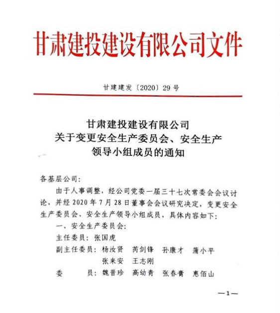 甘肃建投最新任命书的深度解析与未来展望