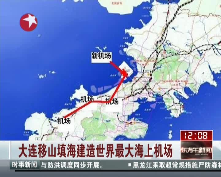 大连海上机场最新动态，未来航空枢纽焕新貌