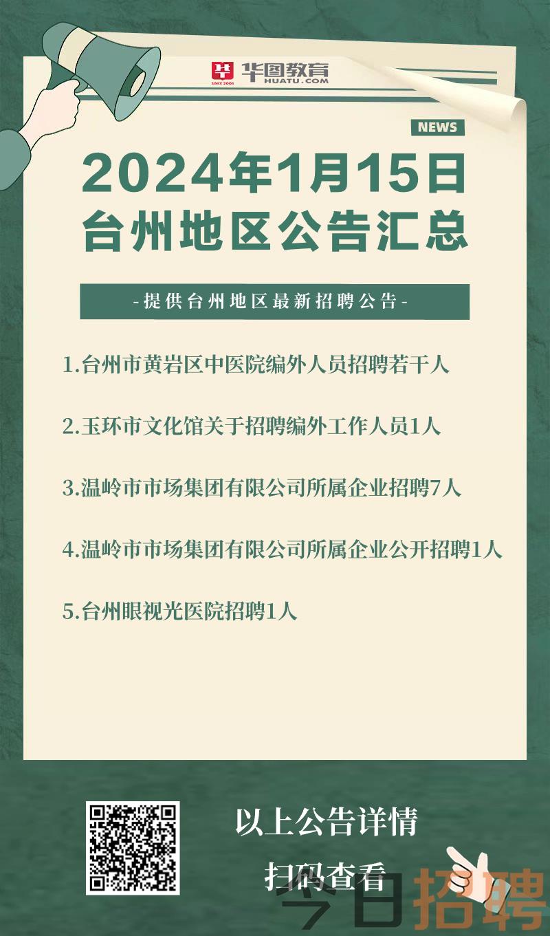 椒江人才网最新招聘信息汇总