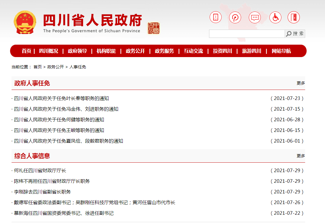 四川渠县最新人事任免动态概览