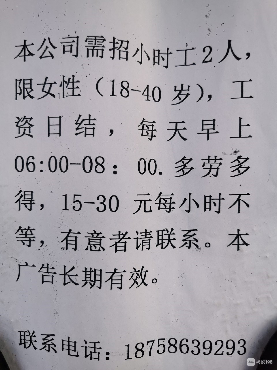 常宁市临时工招聘信息发布及其社会影响分析