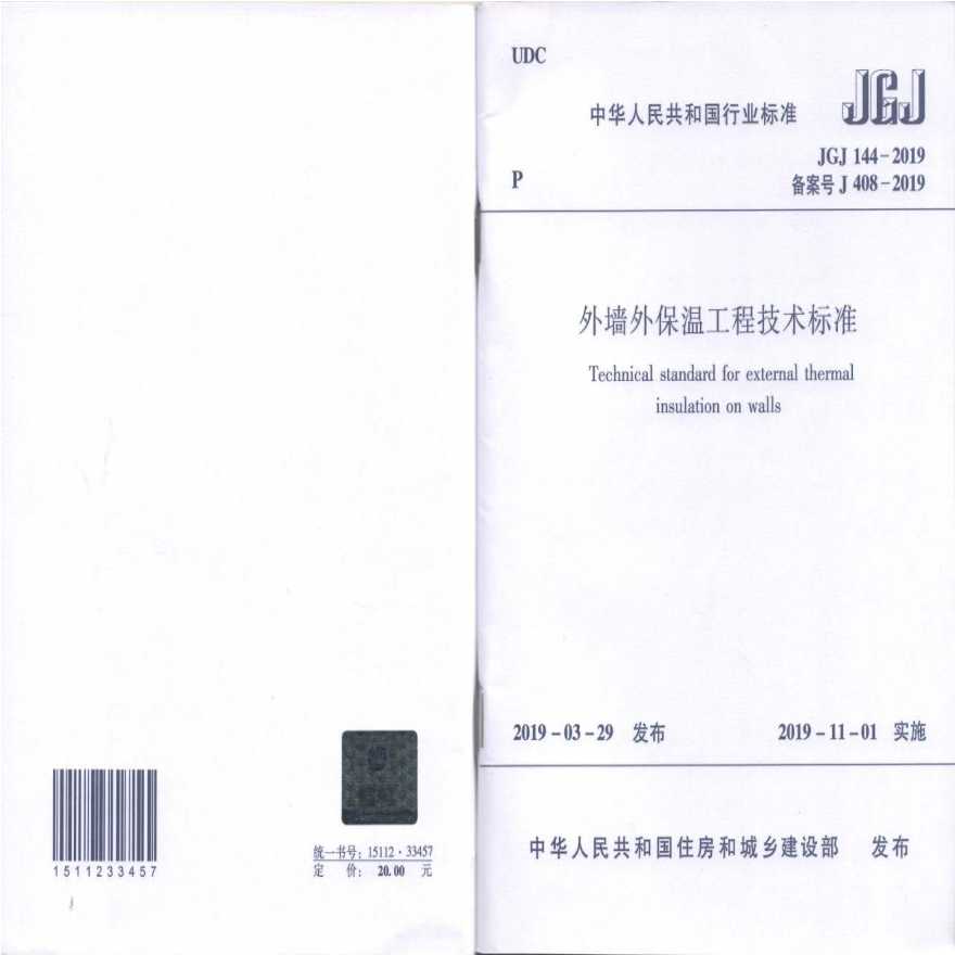 JGJ144最新版本的深度解析与应用探讨，建筑行业的新标准解读与实践应用