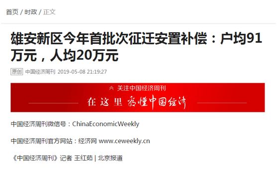 雄安新区补偿最新消息深度解读，政策细节与影响分析