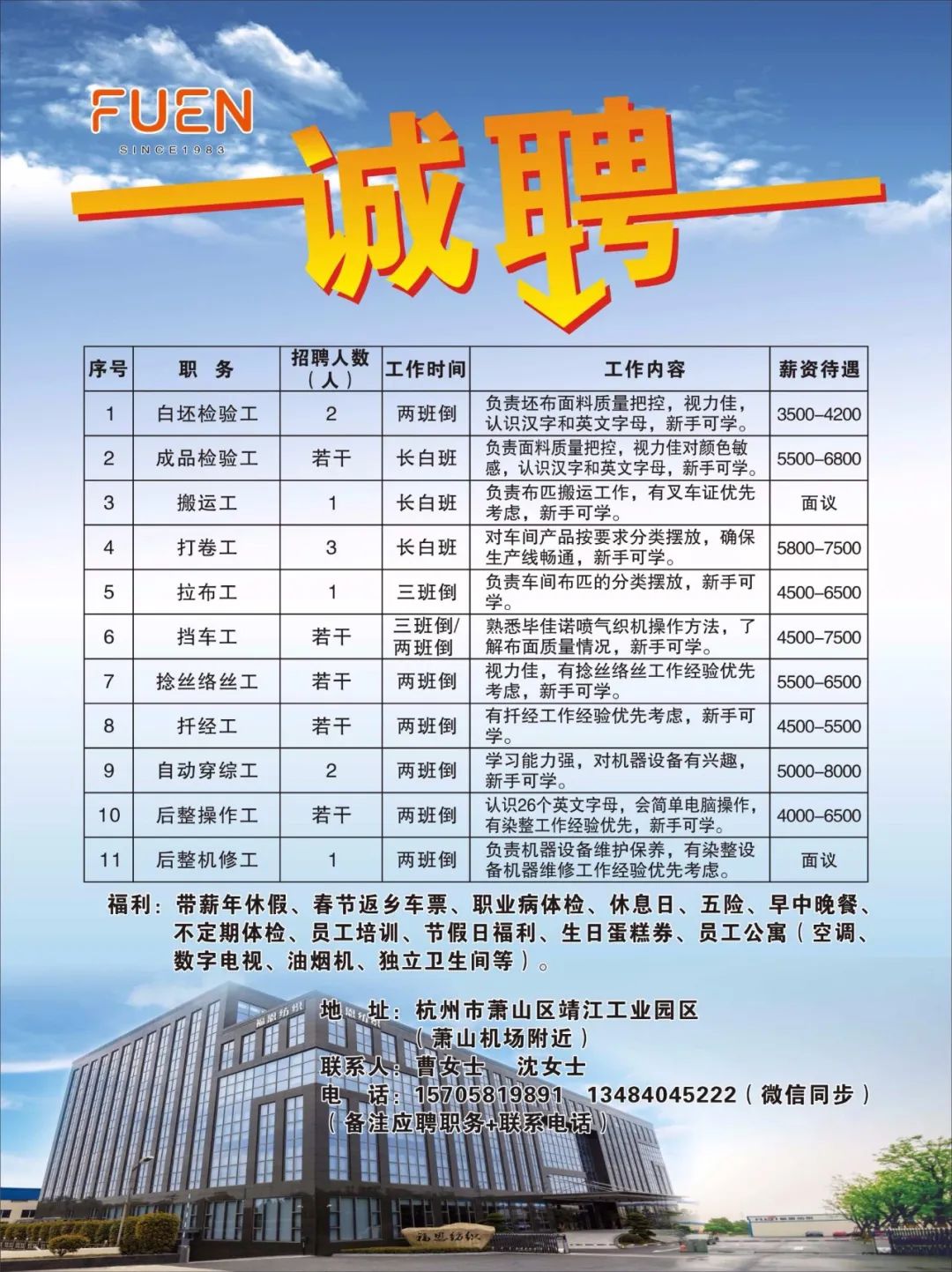 恒丰工业城全新招聘启事发布