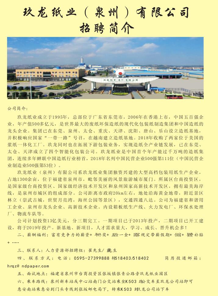 九龙纸业最新招聘信息详解