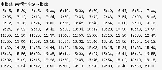 南翔5路最新时刻表全面解析