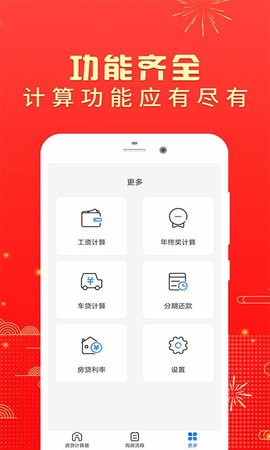 贷款计算器最新2014版下载，助力个人财务规划与决策工具