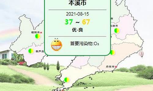 本溪最新一个月天气概况