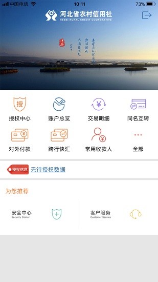 河北农信最新版本下载，便捷金融服务一键获取