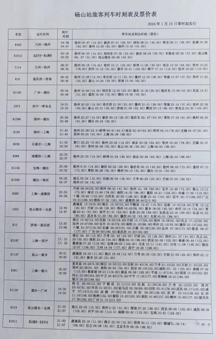 确山火车站最新时刻表全面解析