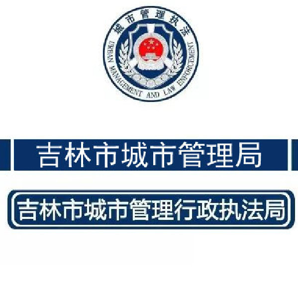 吉林省城管改革最新动态，重塑城市管理新篇章