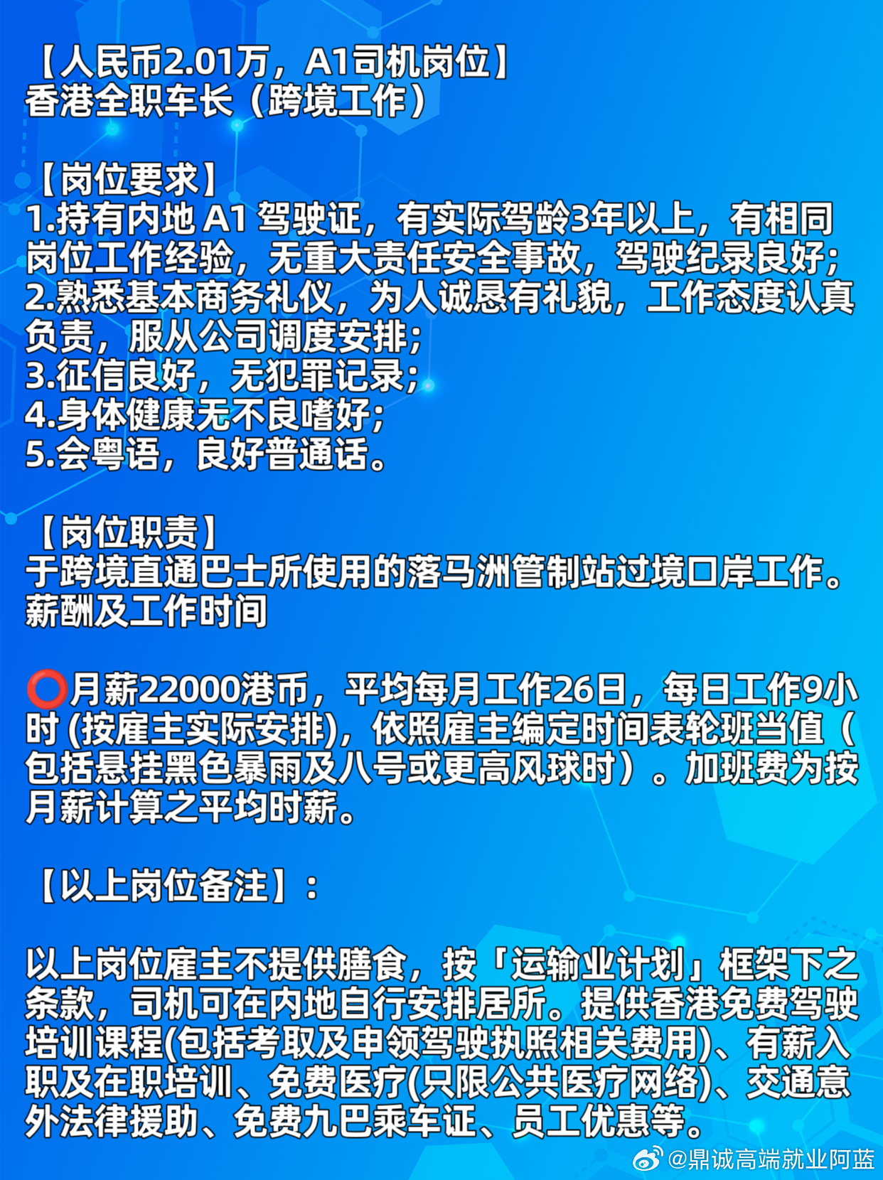 洛阳A1驾驶证司机招聘启事