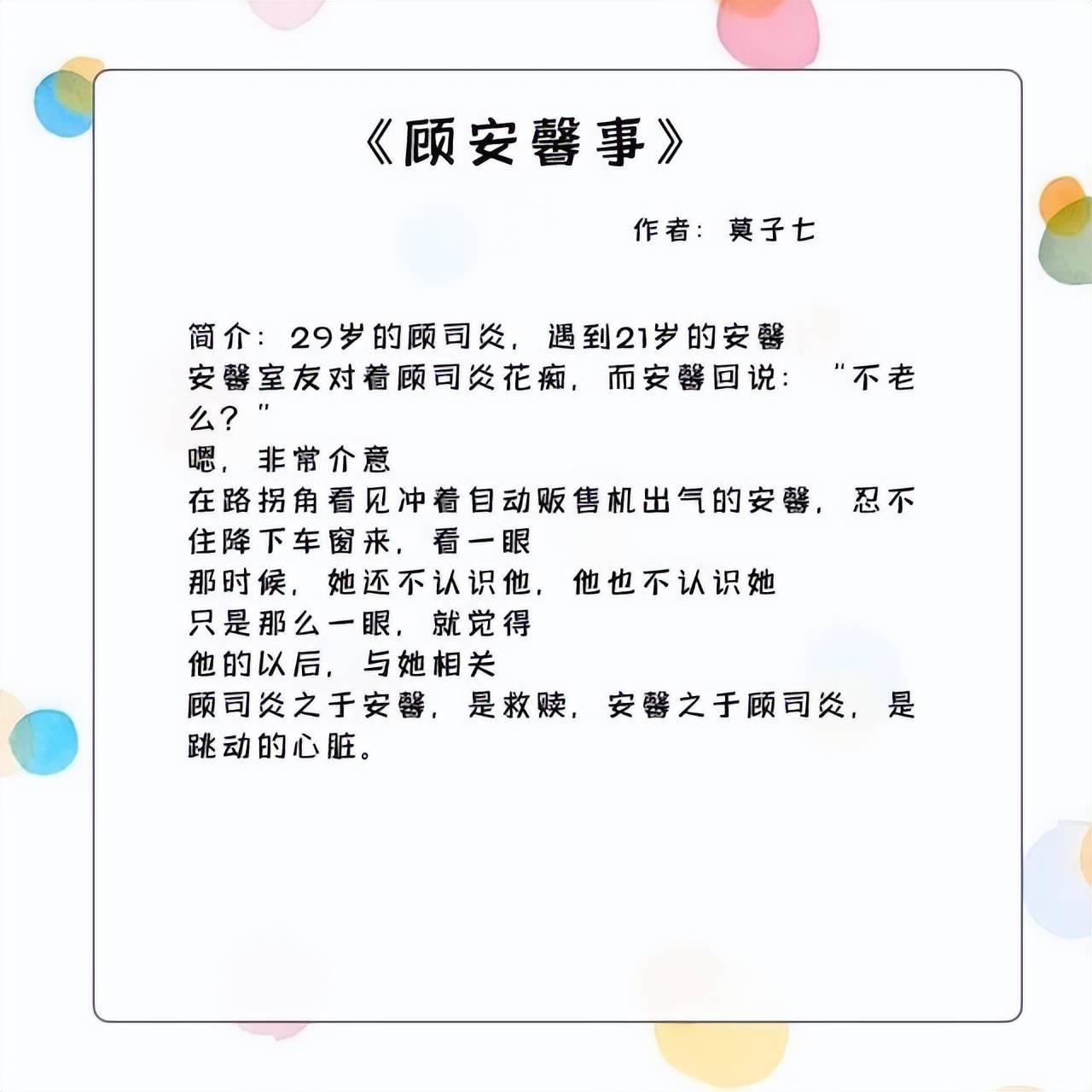 顾安童与司振玄，命运交织的最新章节旋律